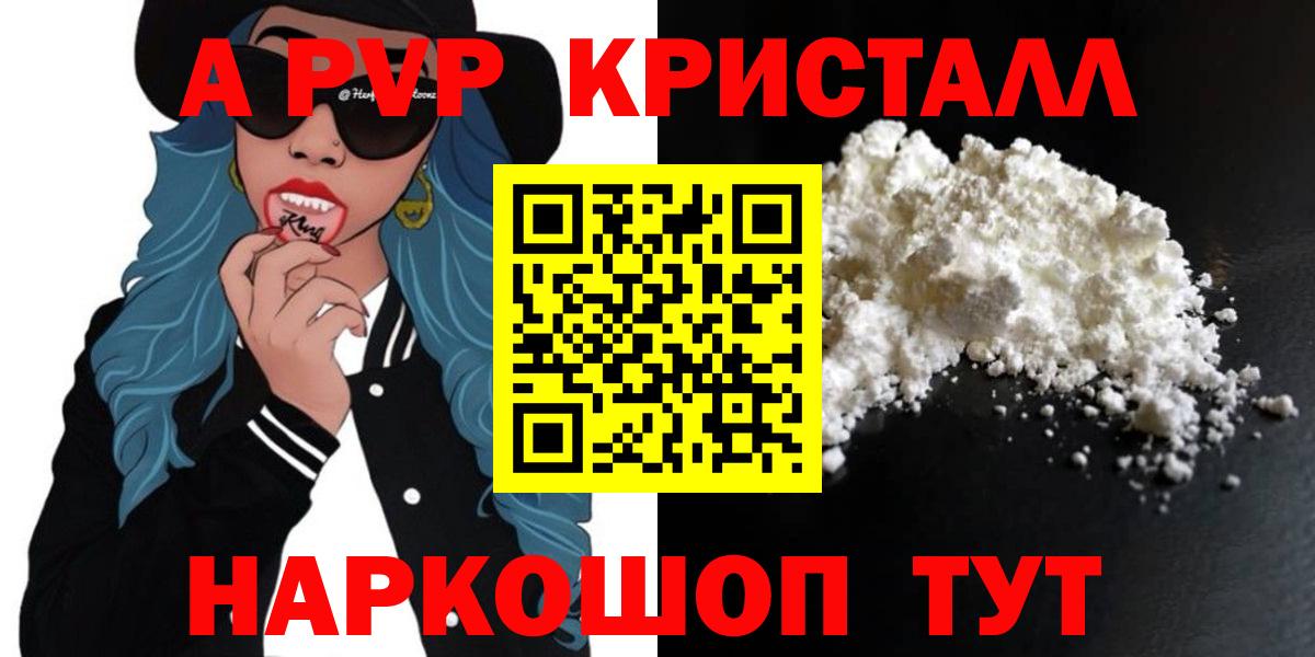 A PVP  Alpha-PVP Crystall  Альфа ПВП VHQ  A PVP СК  Вход с VPN  Обнинск 