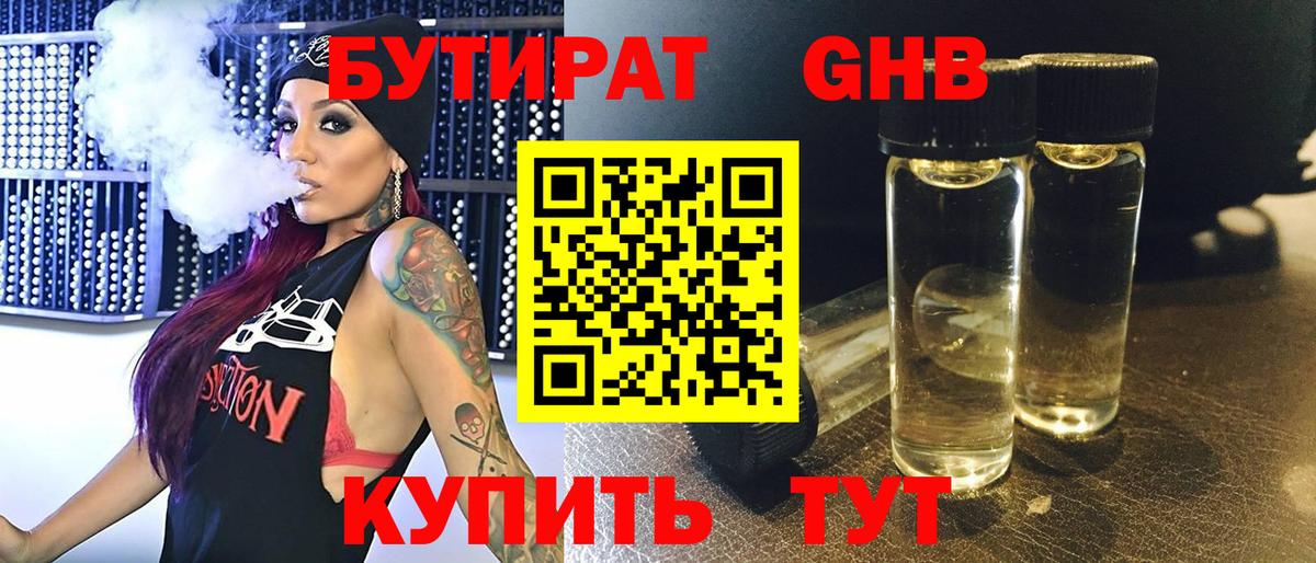 БУТИРАТ  БУТИРАТ 99%  Вход с VPN  Обнинск 