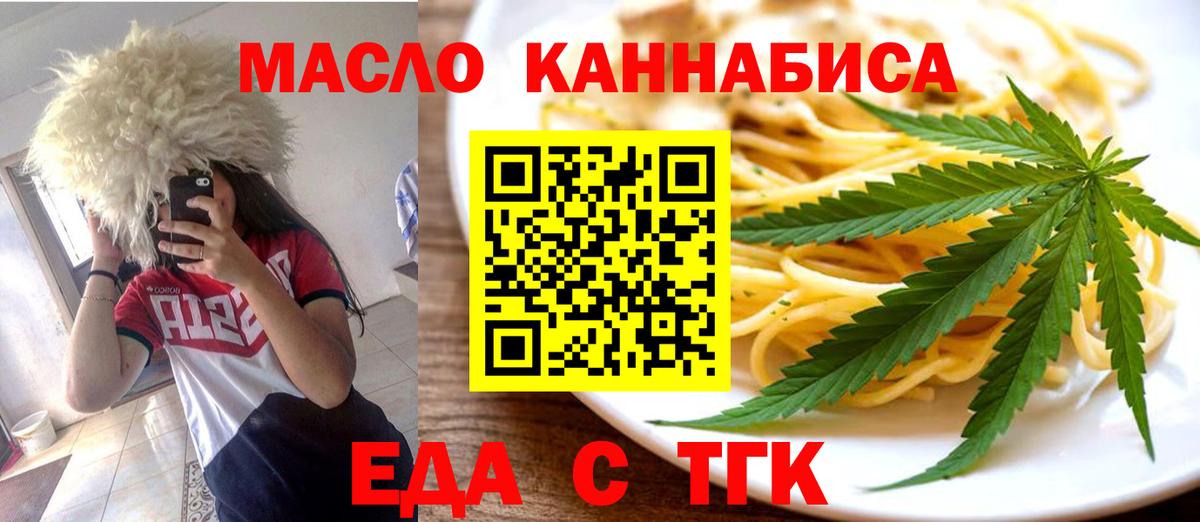 Еда ТГК марихуана Обнинск