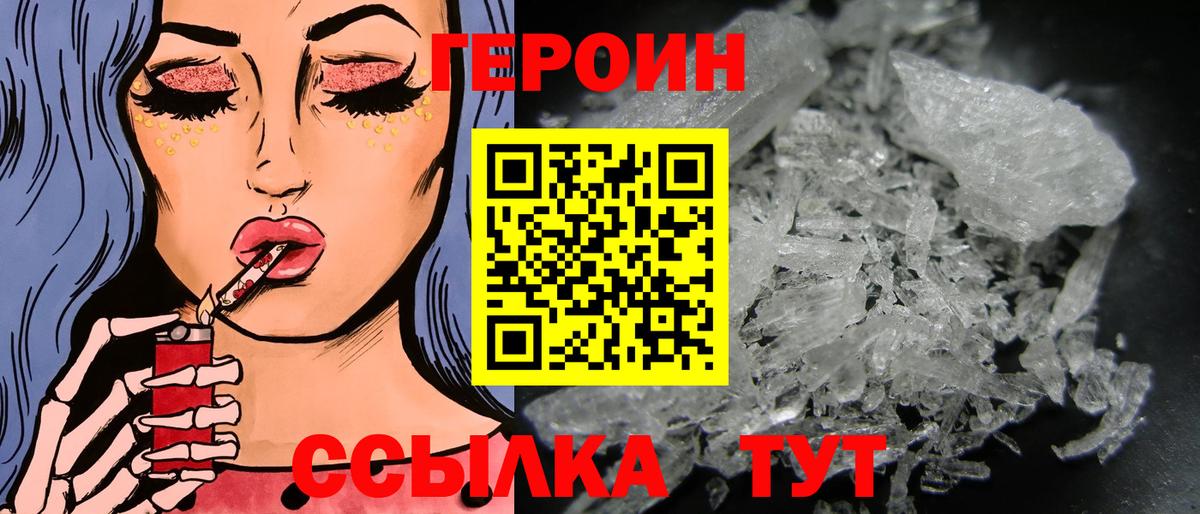 Героин VHQ Обнинск