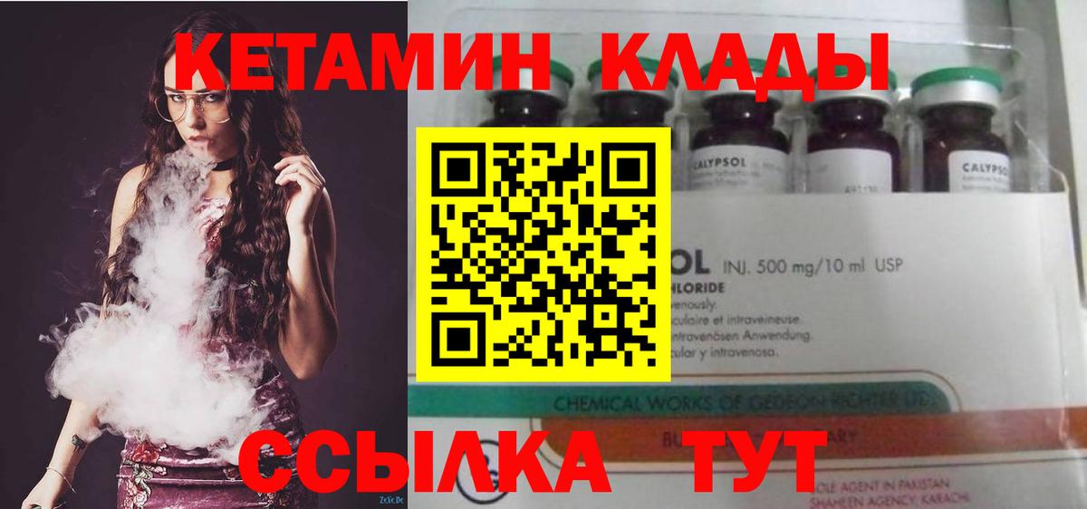 КЕТАМИН VHQ Обнинск