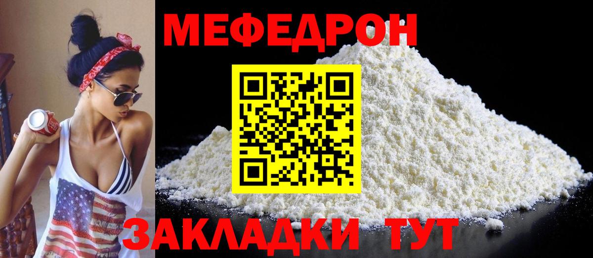 МЯУ-МЯУ mephedrone  МЯУ-МЯУ 4 MMC  Вход с VPN  купить  цена  Обнинск  Мефедрон 
